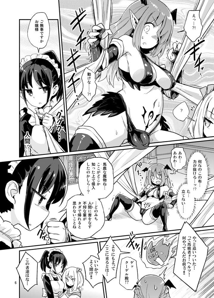 よわよわふたなりサキュバスちゃん＃01 サンプル 4