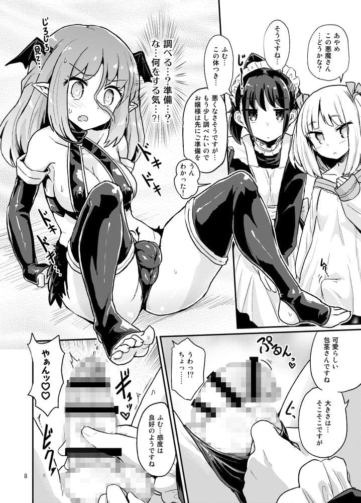 よわよわふたなりサキュバスちゃん＃01 サンプル 6