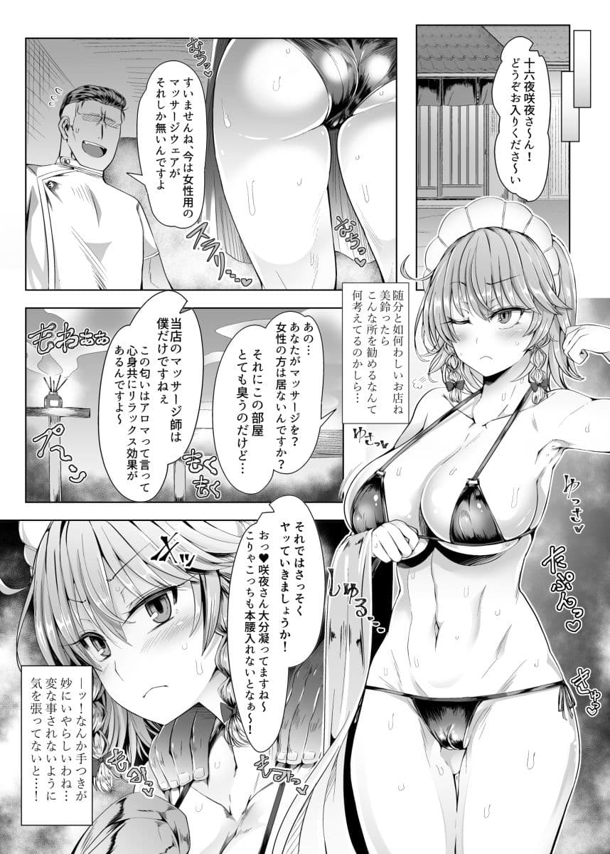 サクヤトリップ サンプル 2