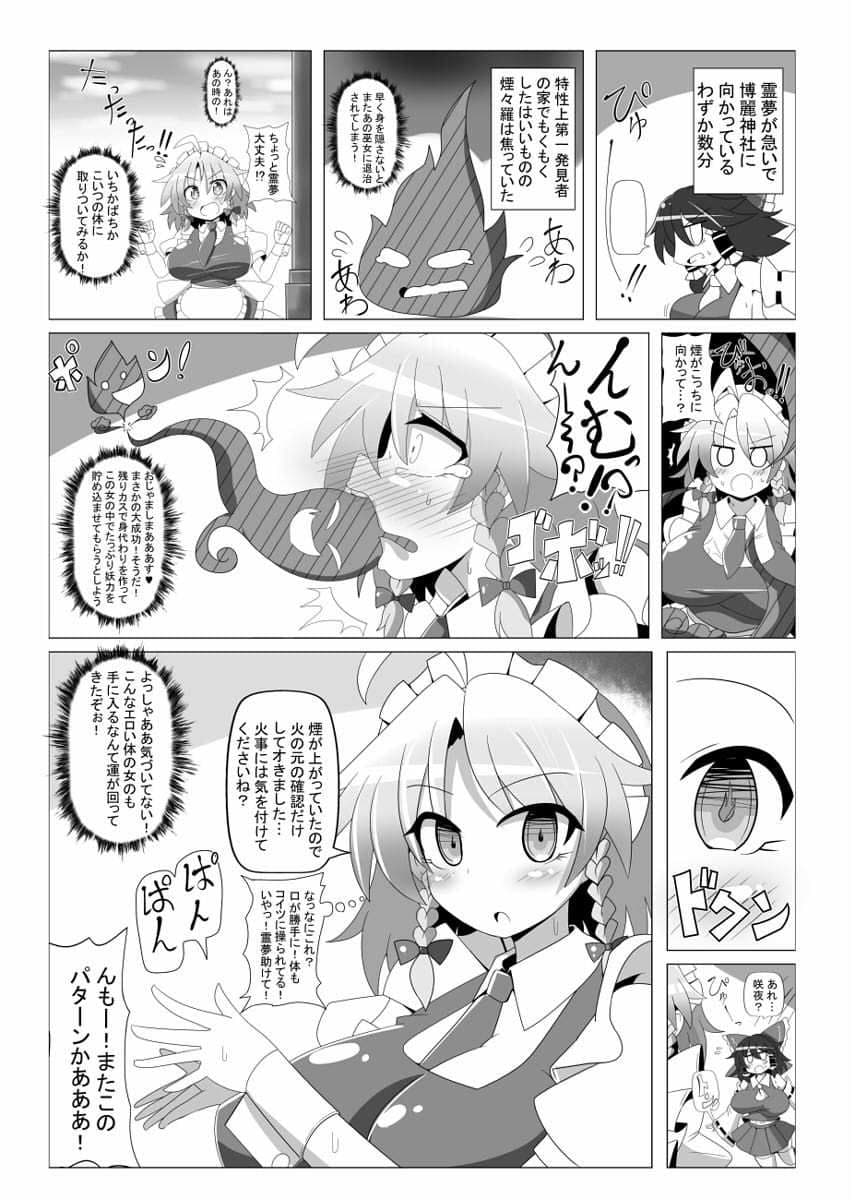 サクヤトリップ サンプル 7