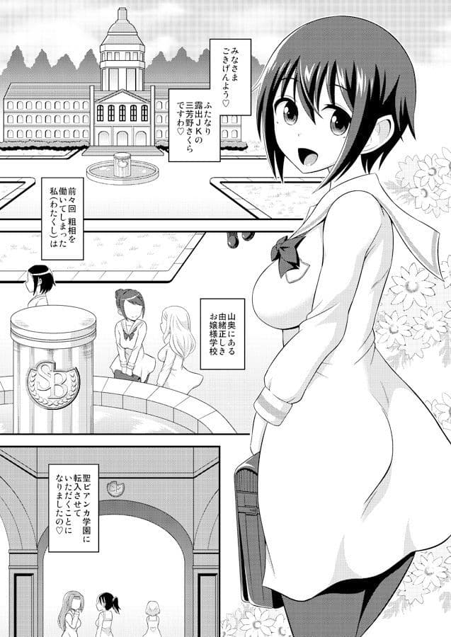ふたなり露出JKですが？6 サンプル 1