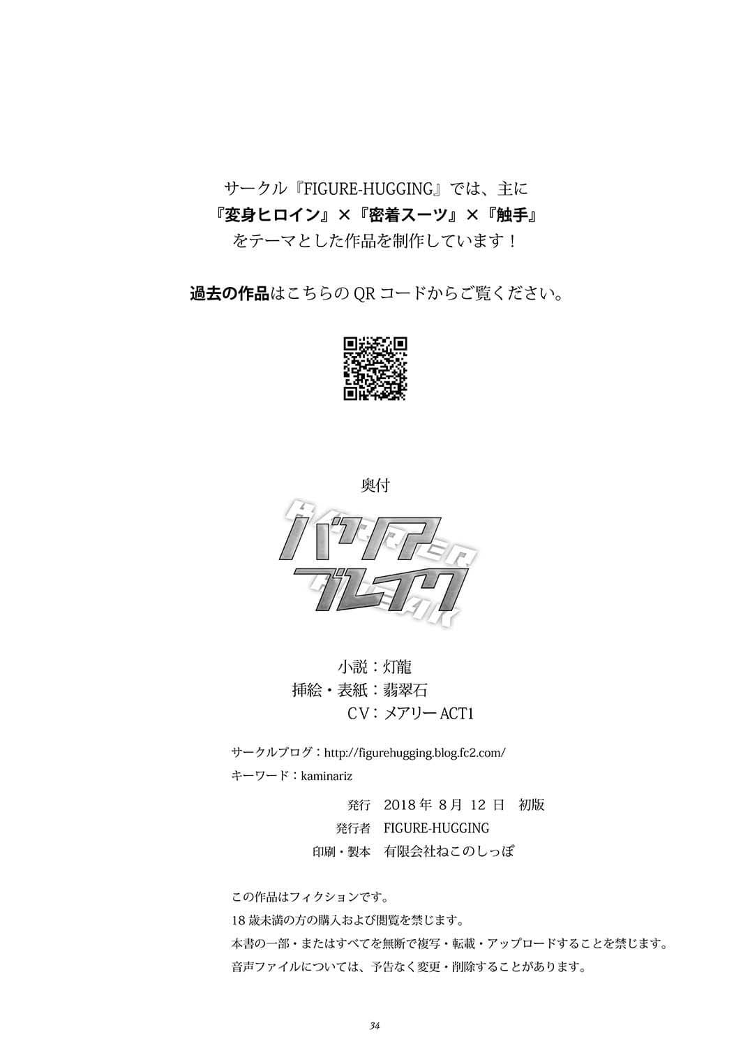 バリアブレイク サンプル 7