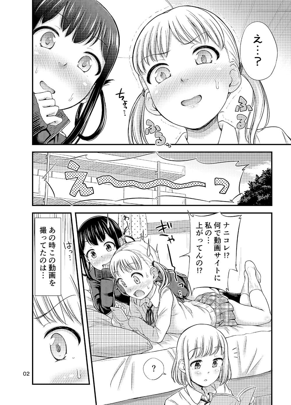 おもらしにょーちゅーばー サンプル 3