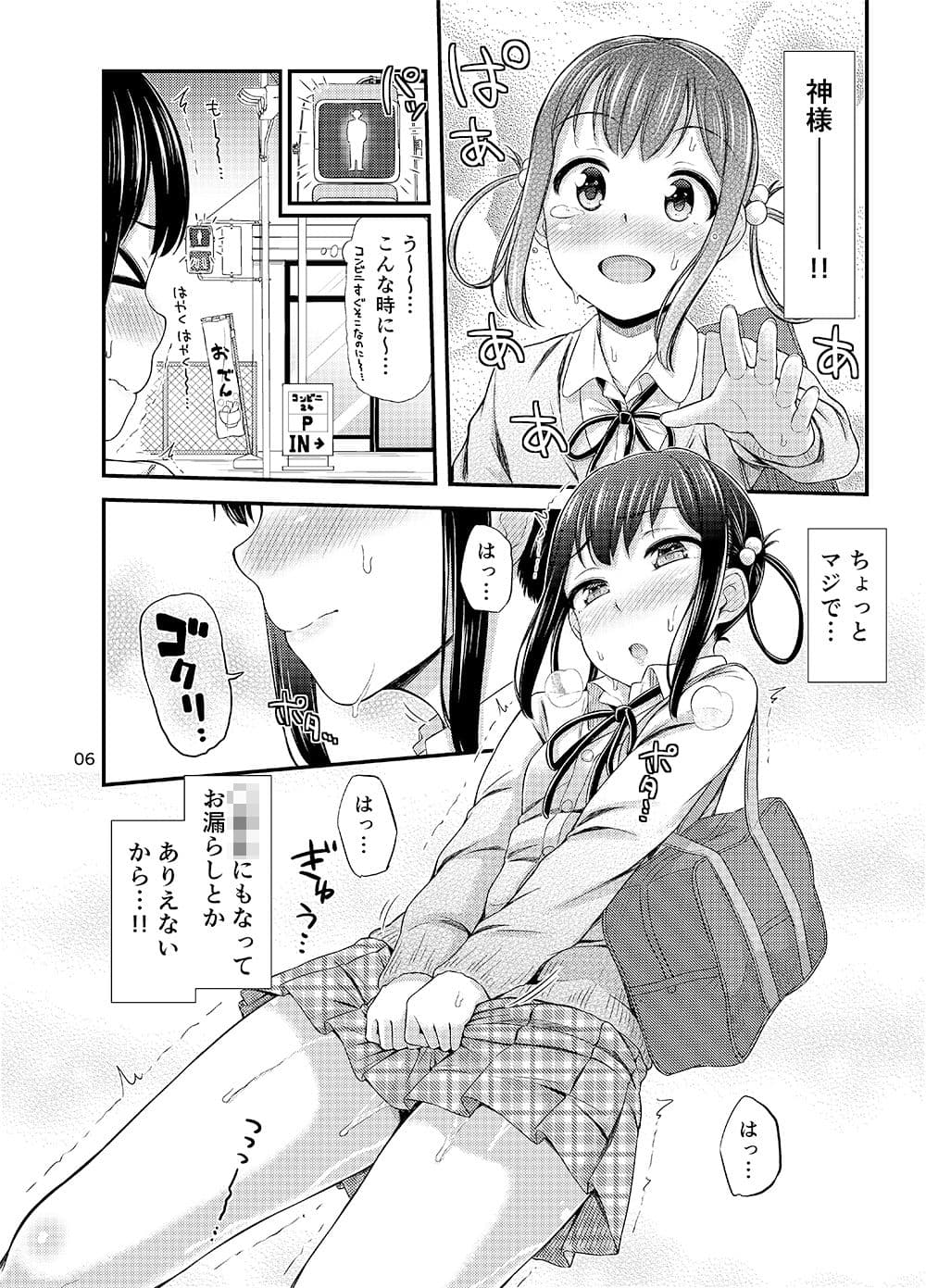 おもらしにょーちゅーばー サンプル 4