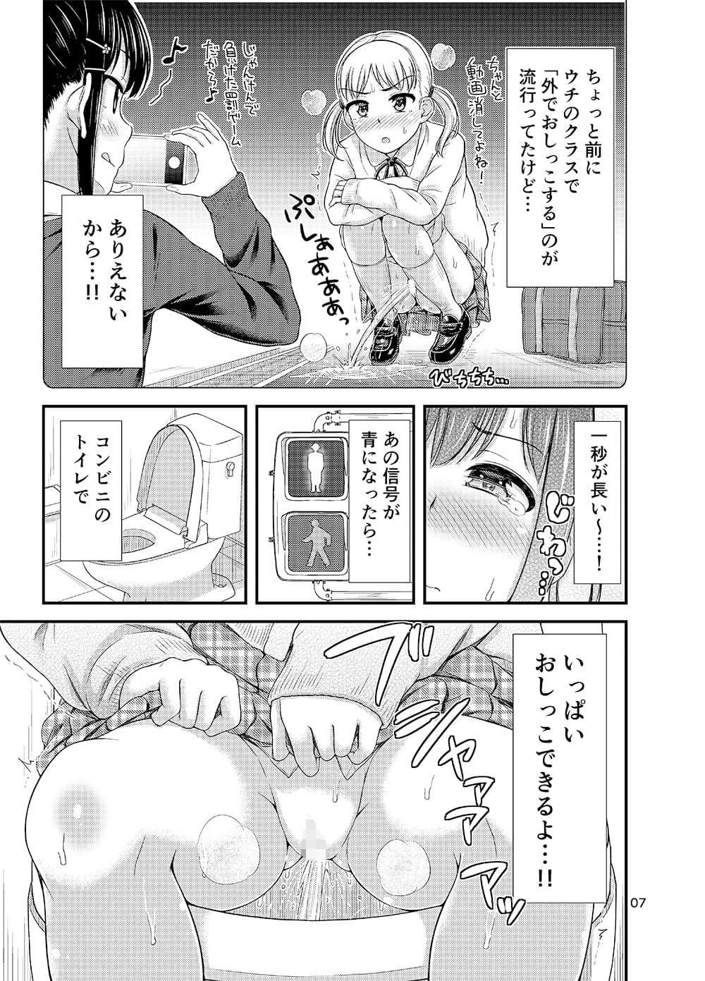 おもらしにょーちゅーばー サンプル 5
