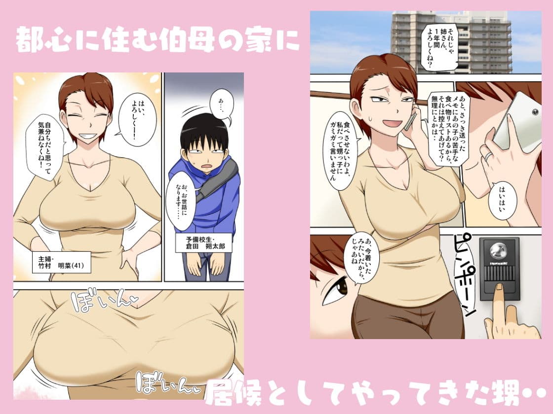 陰キャの甥がヤリたい伯母さん。 サンプル 1