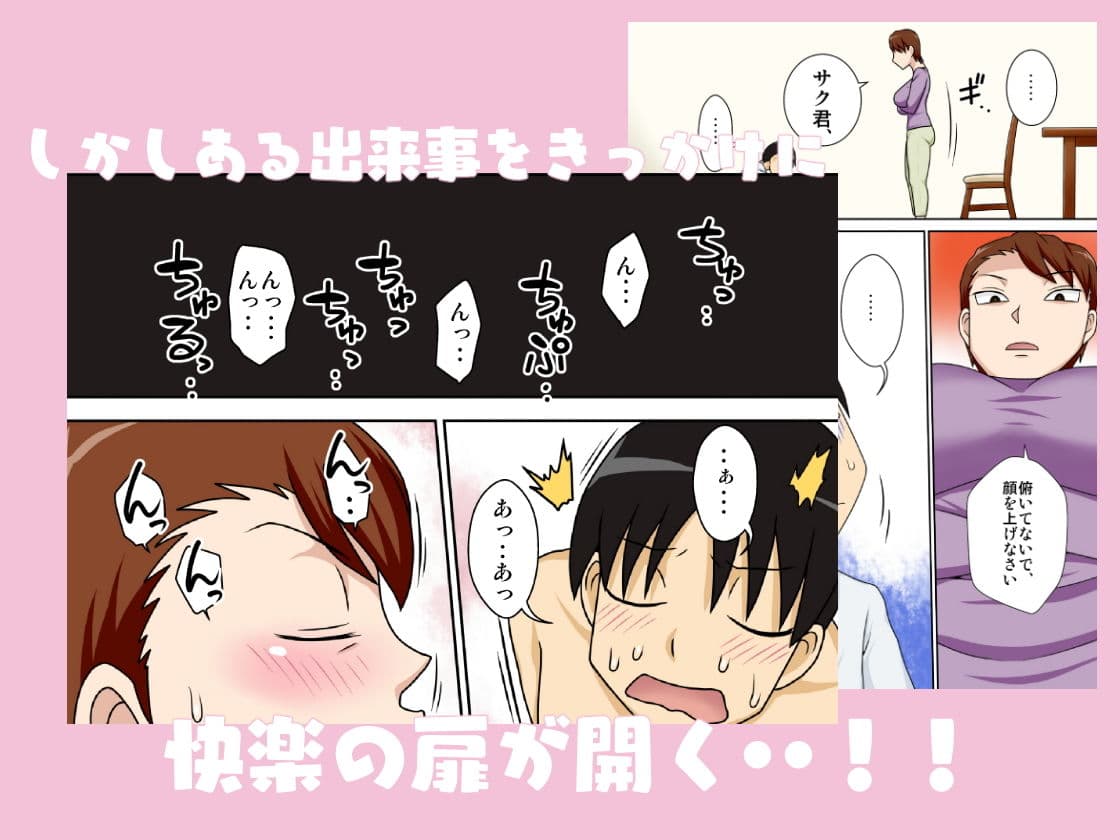 陰キャの甥がヤリたい伯母さん。 サンプル 3