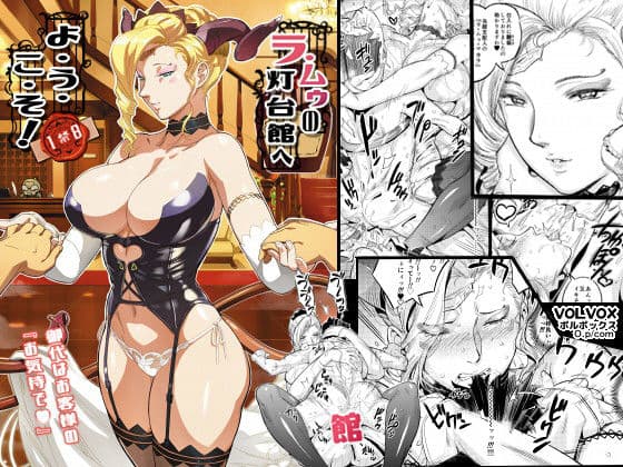 ラ・ムゥノ灯台館へようこそ!