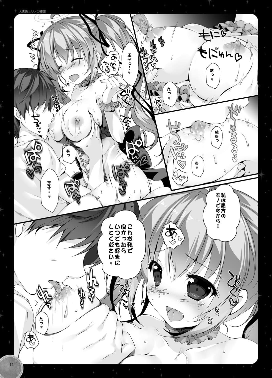 天使長ミルノの寝室 サンプル 2