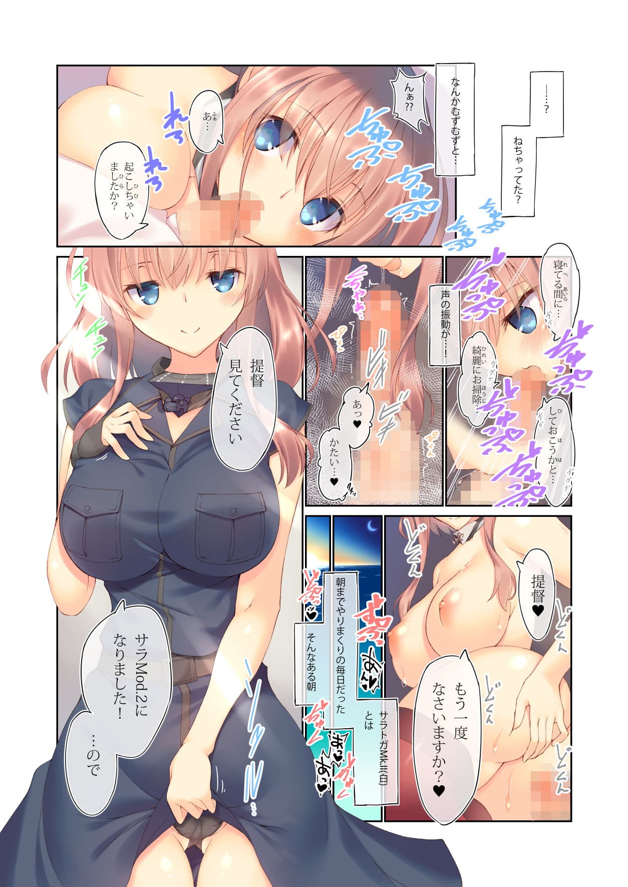 サラトガMk.IIと朝から晩までコンバートえっち サンプル 4