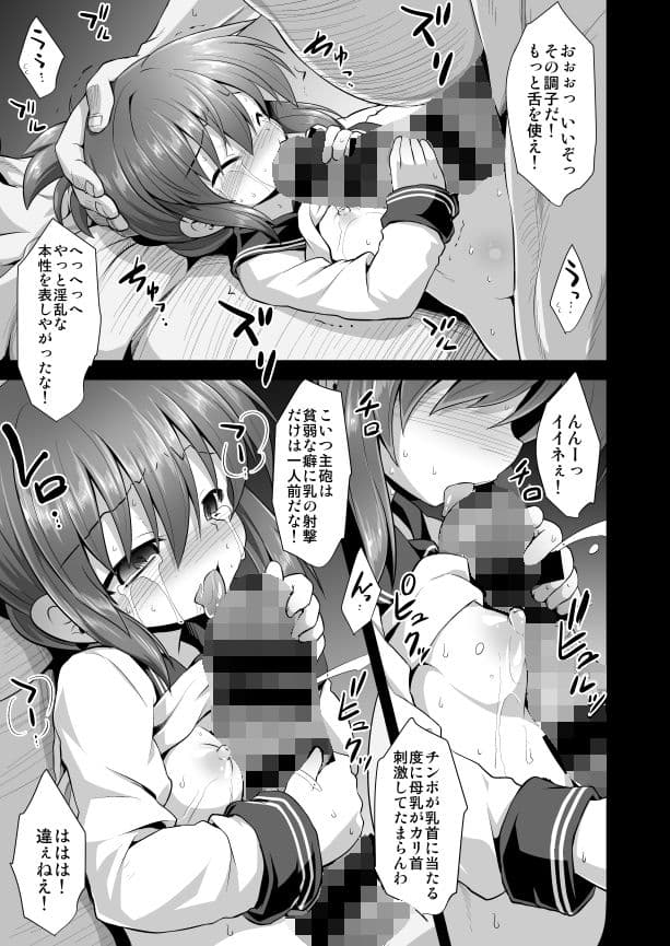 艦○着妊 第六駆逐隊総集編 サンプル 3