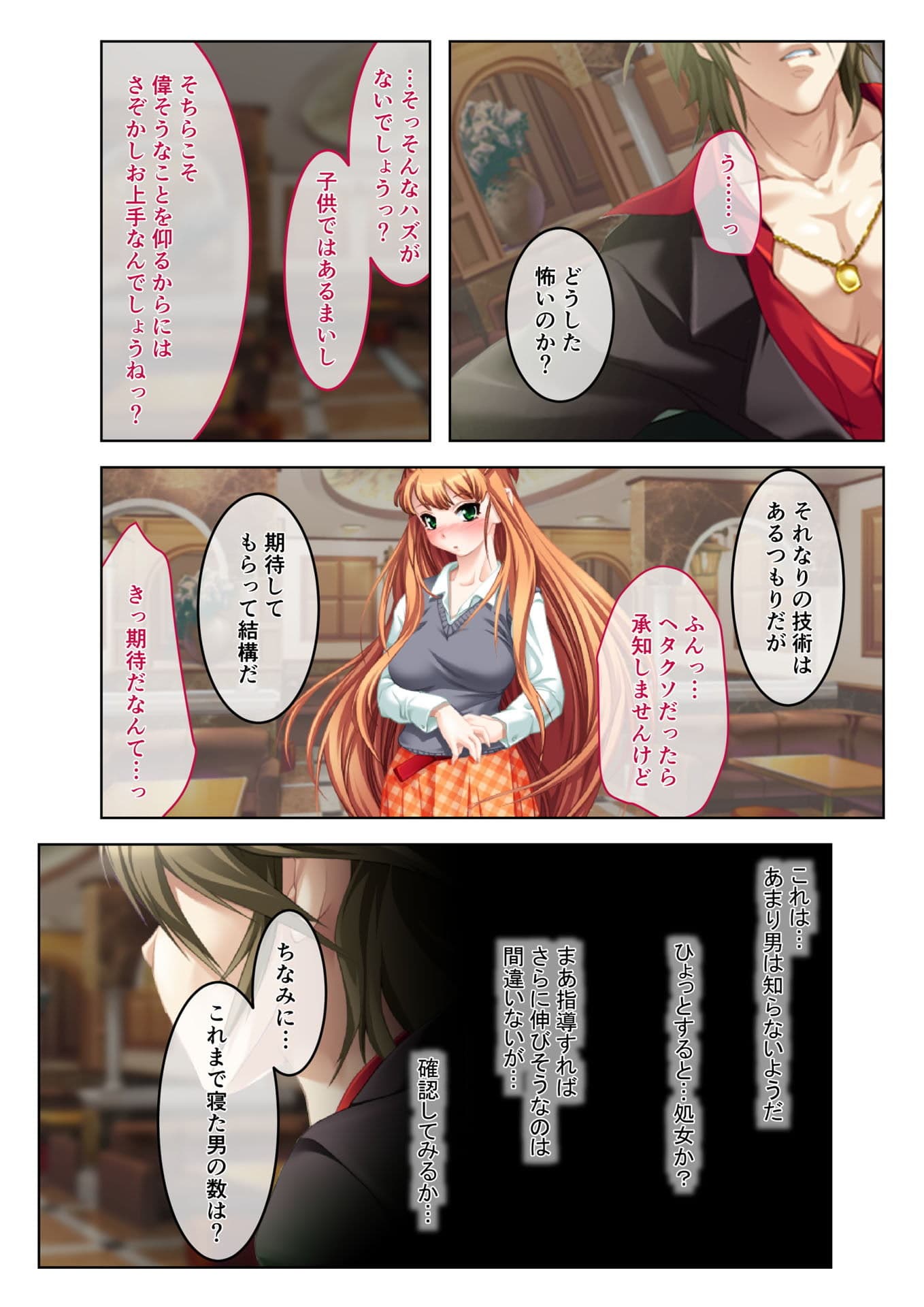 イクまで徹底性指導〜生意気キャバ嬢を従順にする方法〜（6） フルカラーコミック版 サンプル 2