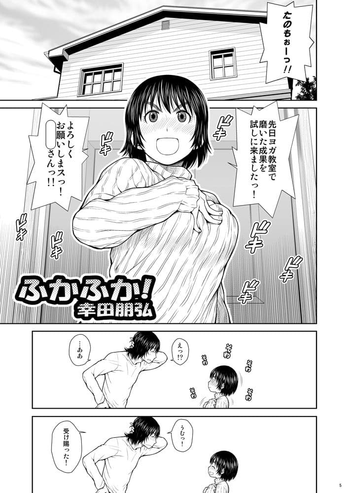 ふかふか！ サンプル 1