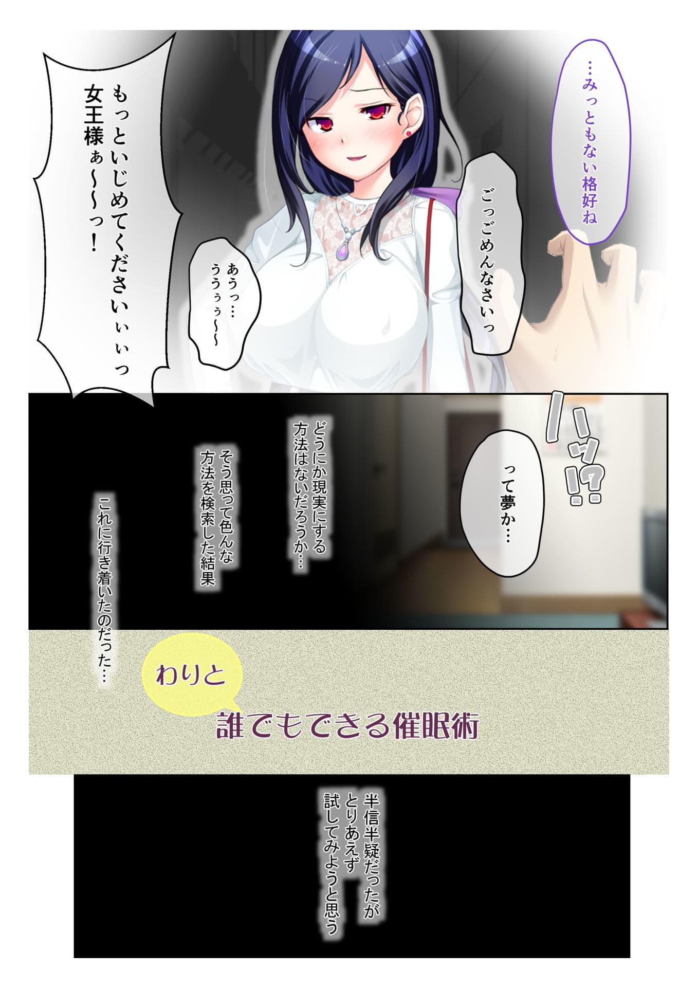 催●率100％！ 〜ドSな美女たちと生ハメSEX〜 フルカラーコミック版 サンプル 1