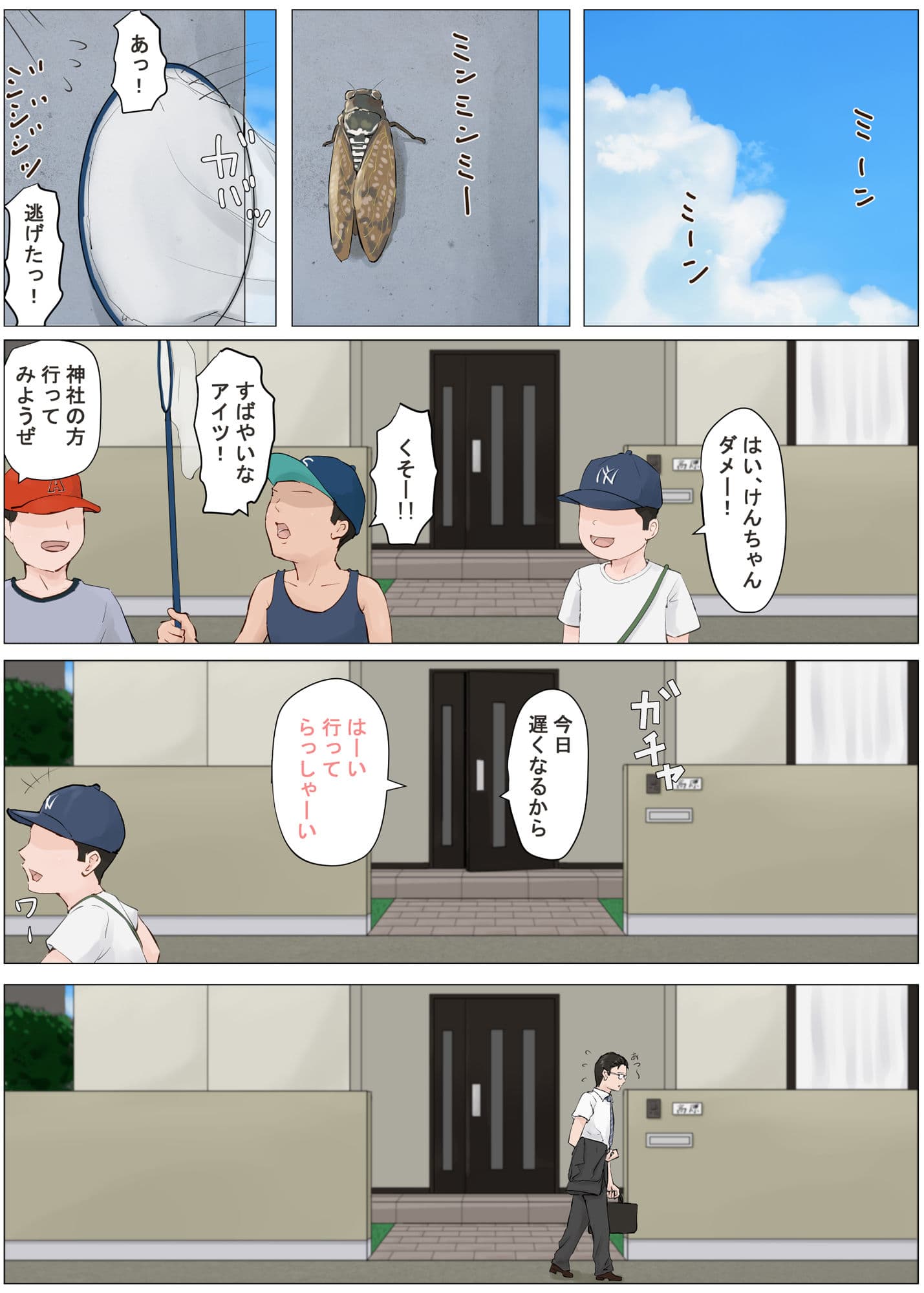 母さんじゃなきゃダメなんだっ！！4〜夏休み・後編〜 サンプル 1