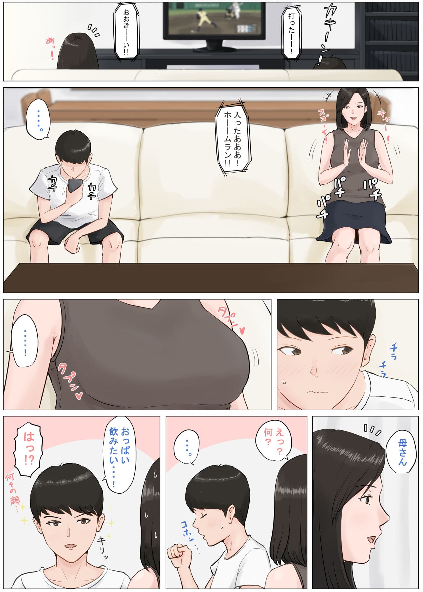 母さんじゃなきゃダメなんだっ！！4〜夏休み・後編〜 サンプル 3