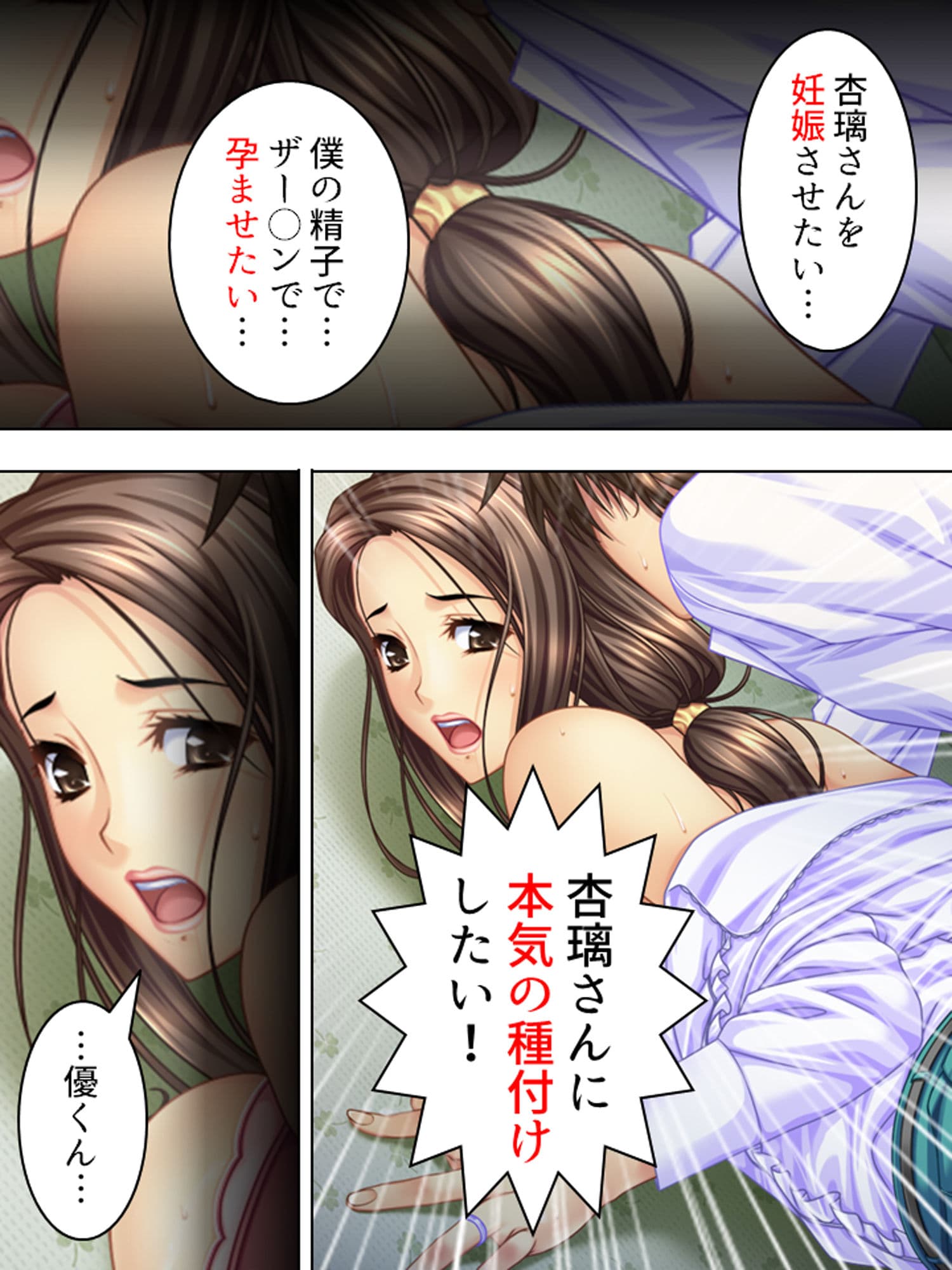 あるきっかけで自分が巨根だと知った僕は… 9巻 サンプル 2