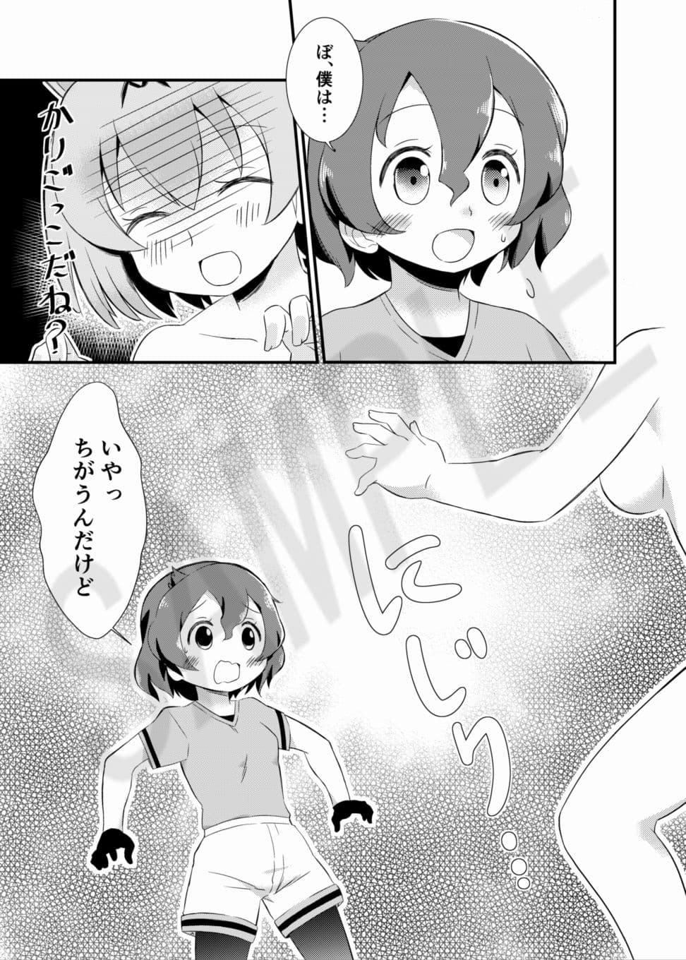 たべちゃうぞ！ ジャパリ温泉編 サンプル 3