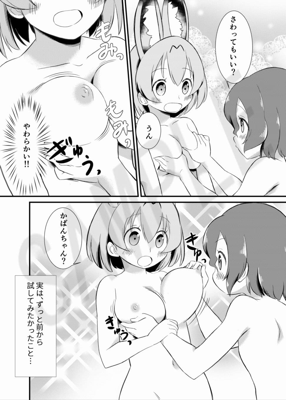 たべちゃうぞ！ ジャパリ温泉編 サンプル 5