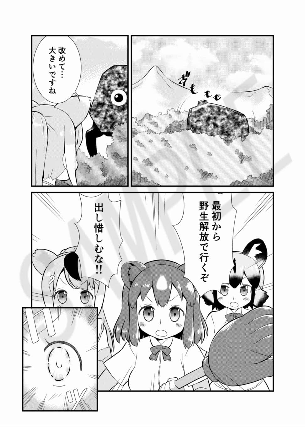 たべないよ！ジャパリ解放編 サンプル 1