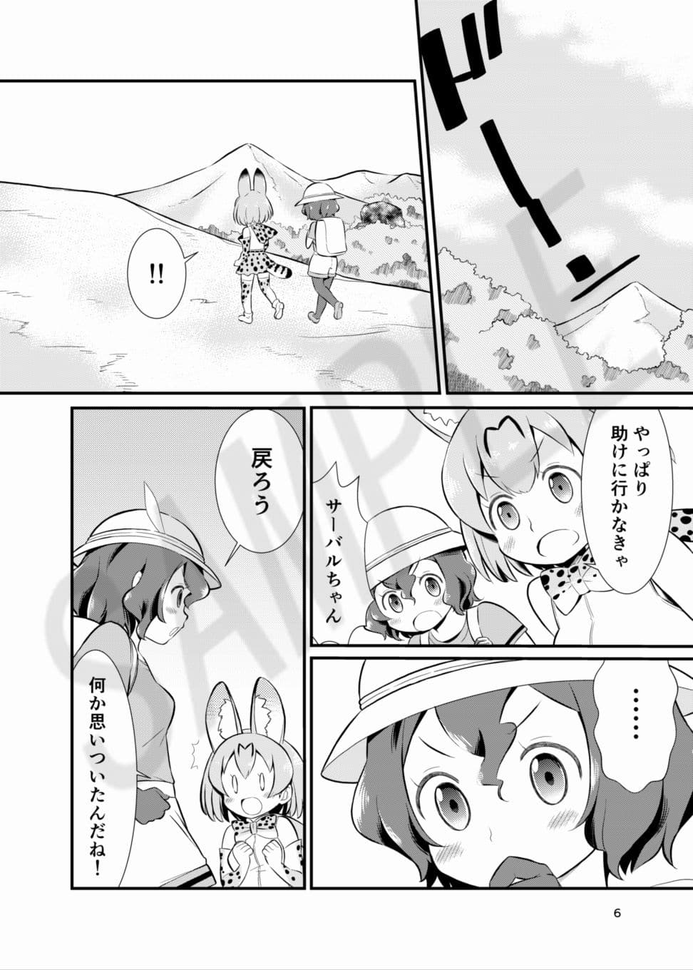 たべないよ！ジャパリ解放編 サンプル 2