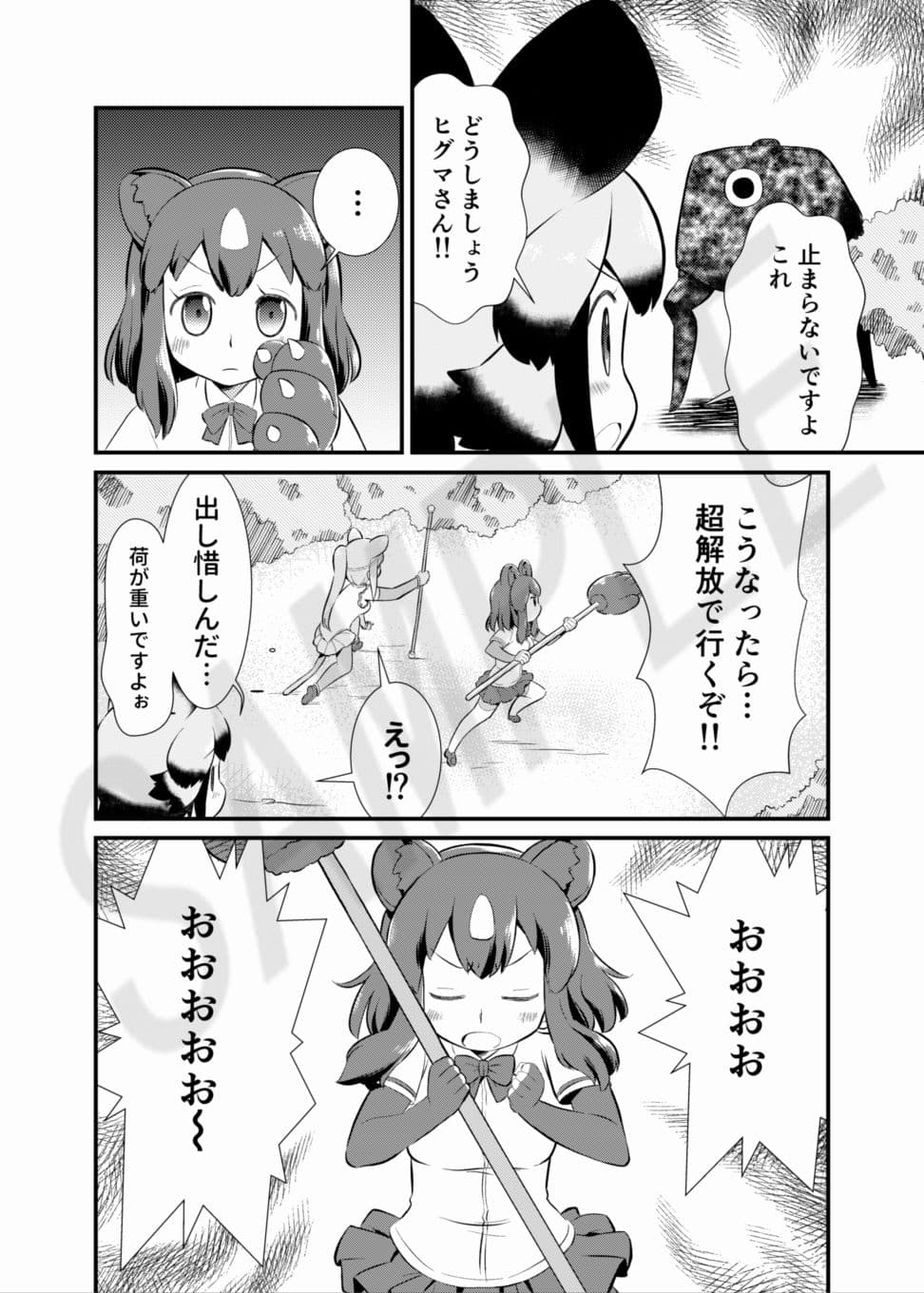 たべないよ！ジャパリ解放編 サンプル 3