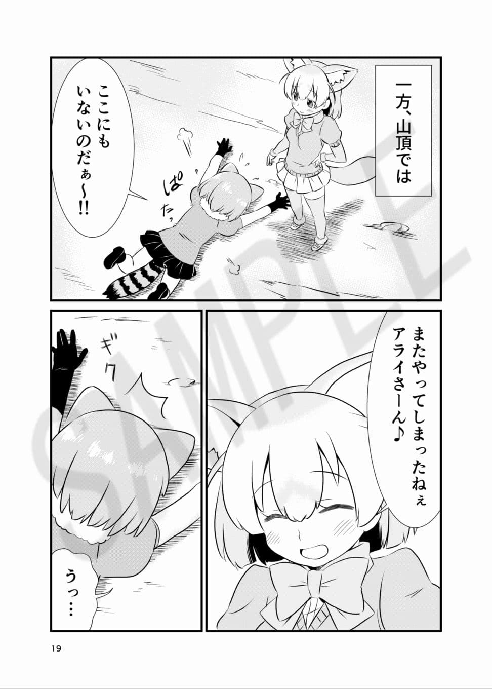 たべないよ！ジャパリ解放編 サンプル 5