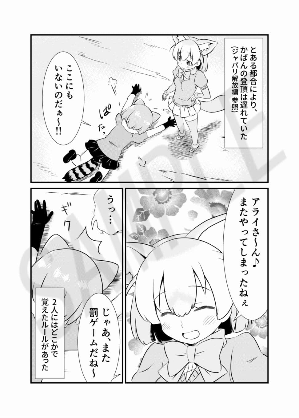たべちゃうぞ！ジャパリ追跡編 サンプル 1