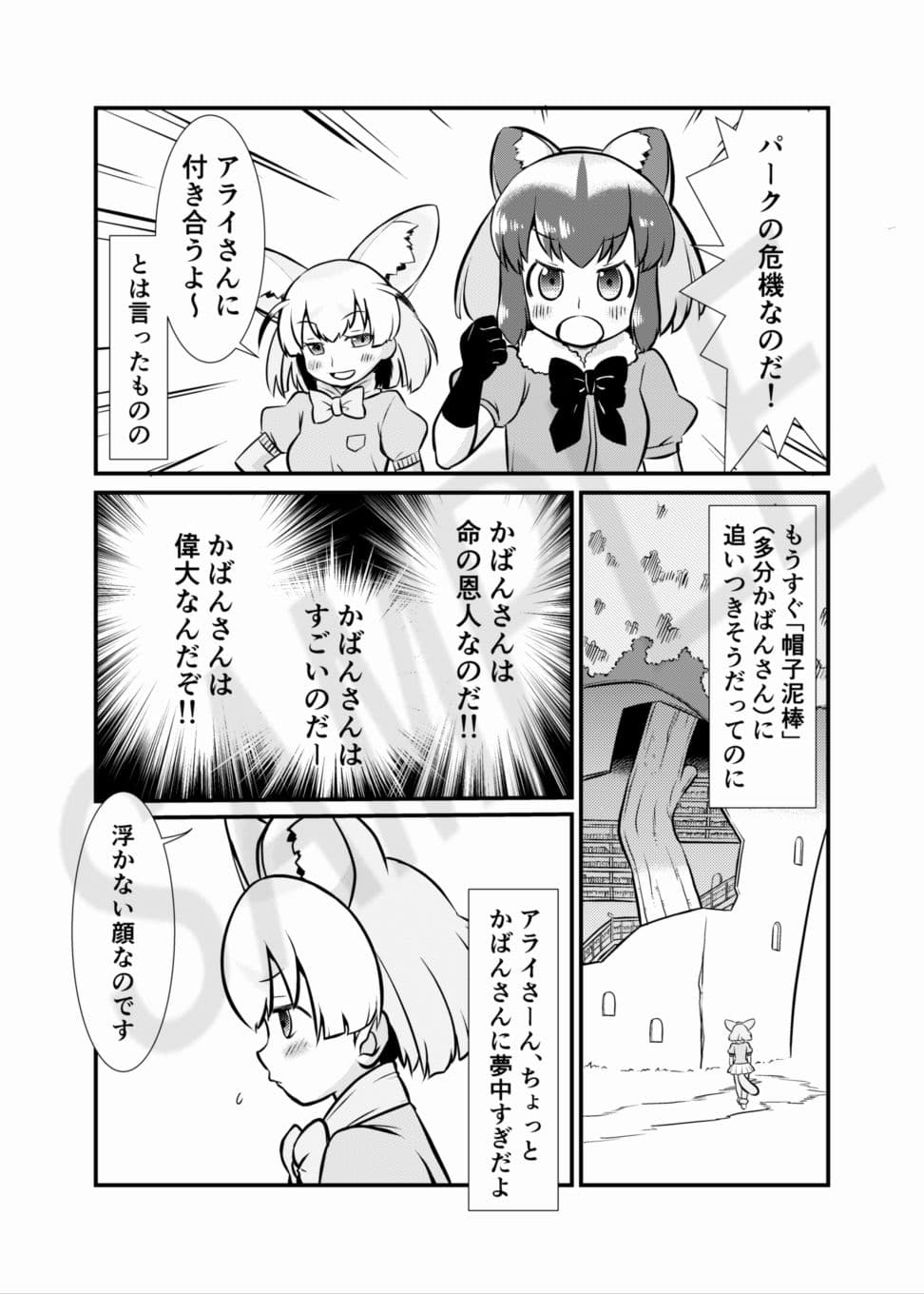 たべちゃうぞ！ジャパリ追跡編 サンプル 2