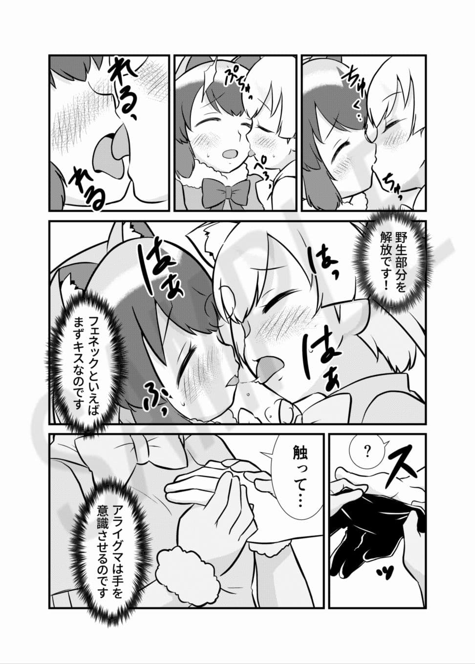 たべちゃうぞ！ジャパリ追跡編 サンプル 4