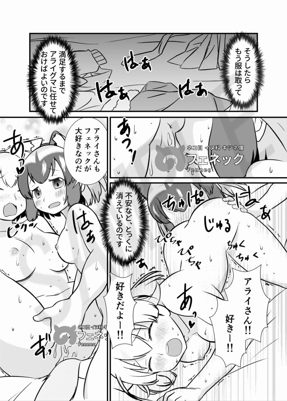 たべちゃうぞ！ジャパリ追跡編 サンプル 5