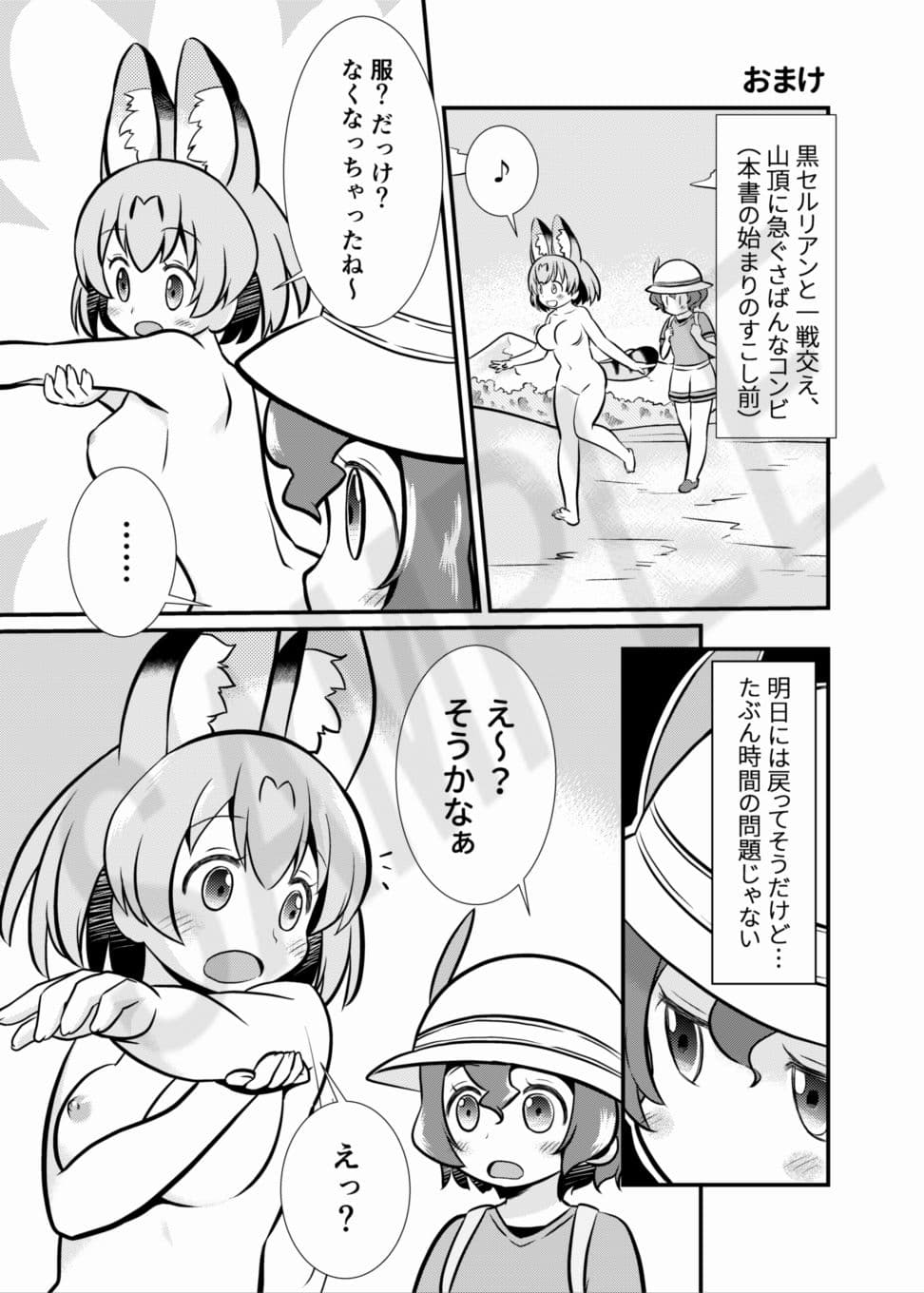 たべちゃうぞ！ジャパリ追跡編 サンプル 6