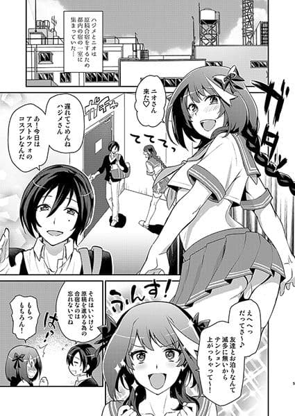 男の娘作家が原稿合宿を開催したら！ サンプル 1