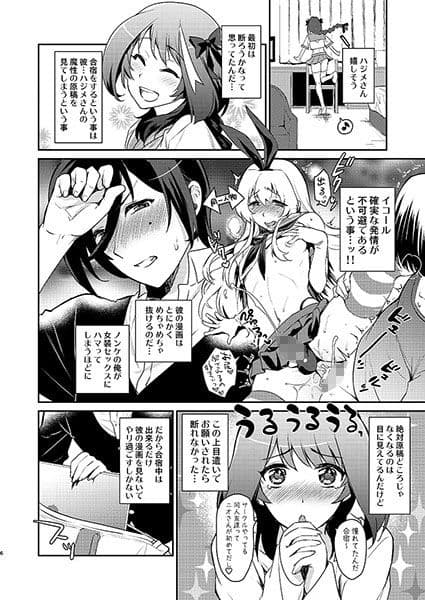 男の娘作家が原稿合宿を開催したら！ サンプル 2