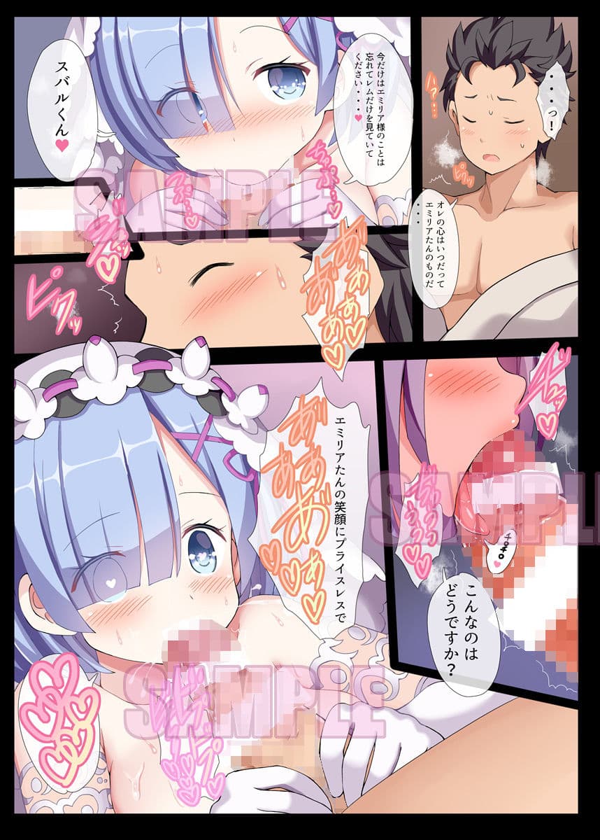 レムの妄想ウェディング！ サンプル 2
