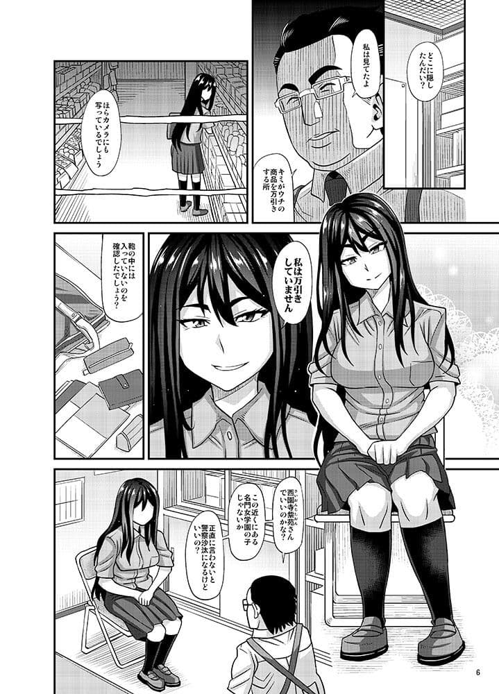 西園寺紫苑が往くッふたなり娘万引き身体検査 サンプル 2