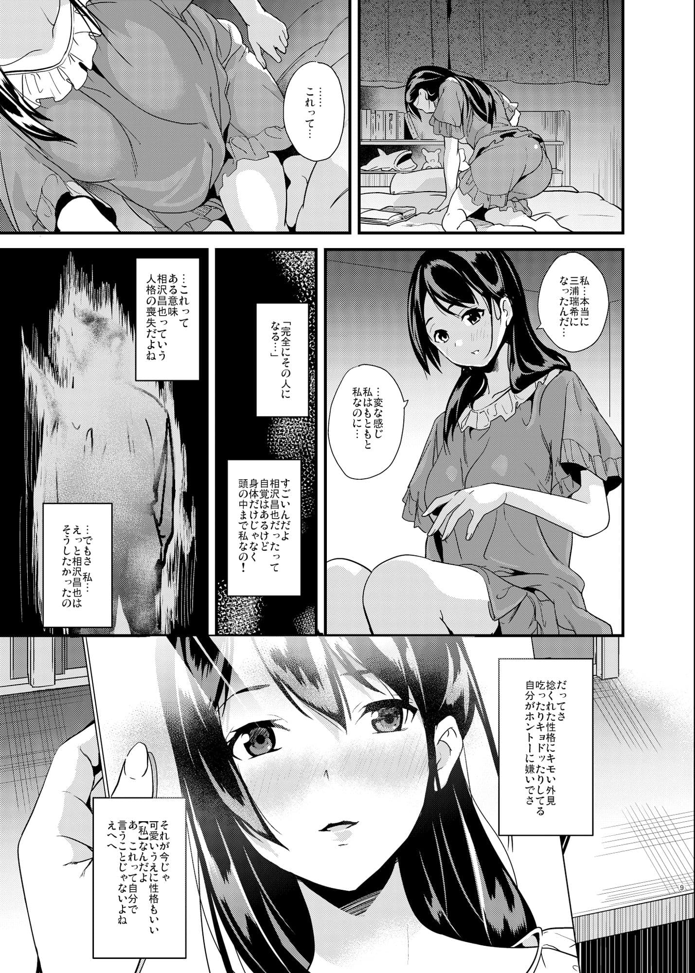 他人になるクスリ サンプル 2
