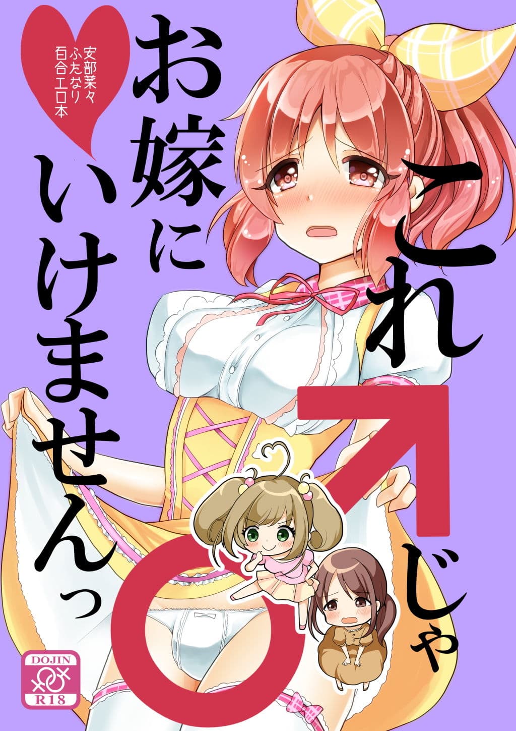 これ♂じゃお嫁に行けません サンプル 1