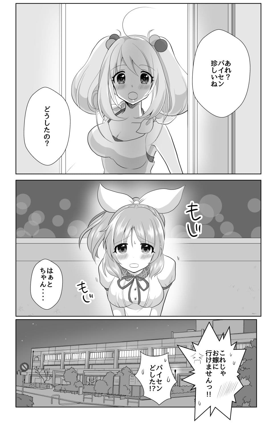 これ♂じゃお嫁に行けません サンプル 2