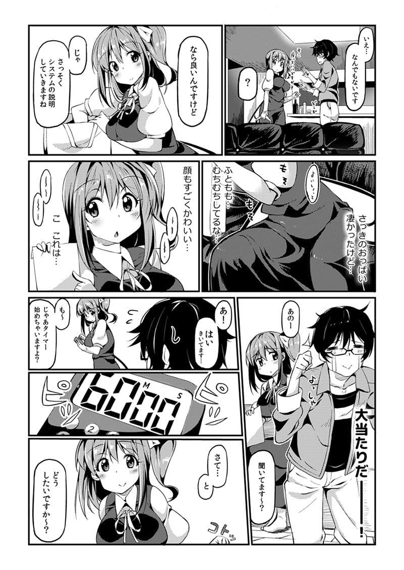 大ちゃんにお世話してもらう本 サンプル 1