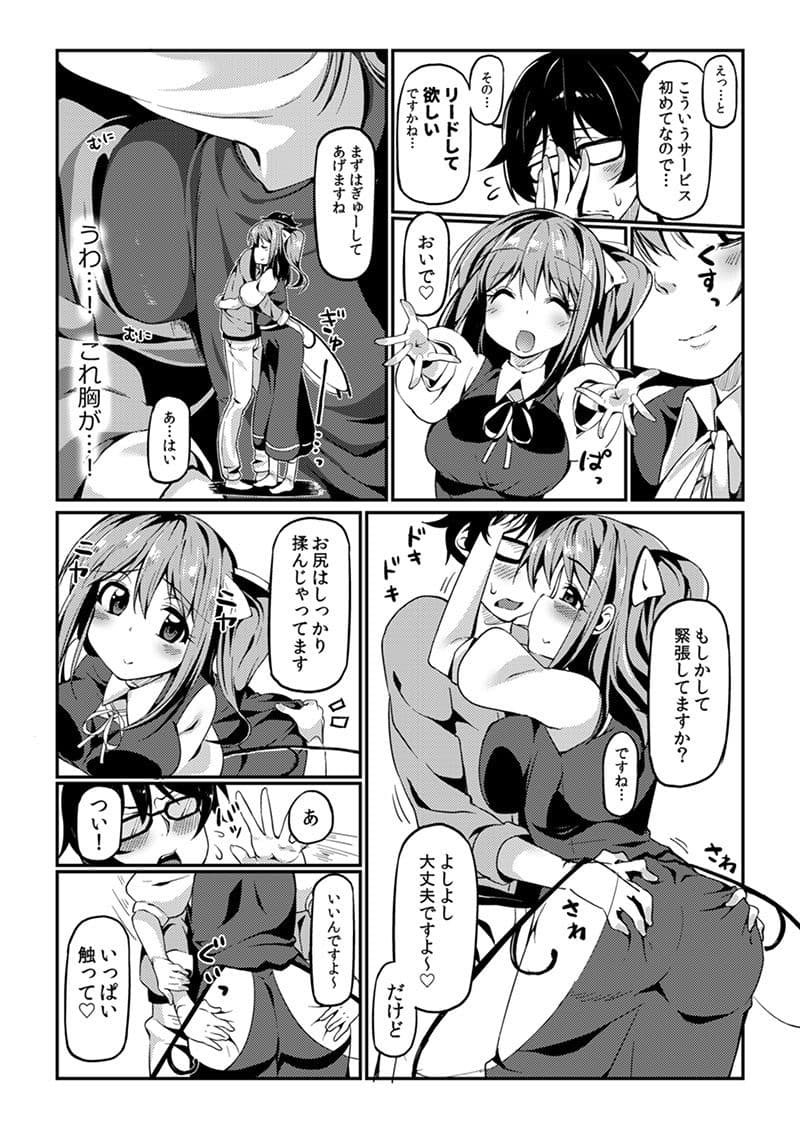 大ちゃんにお世話してもらう本 サンプル 2