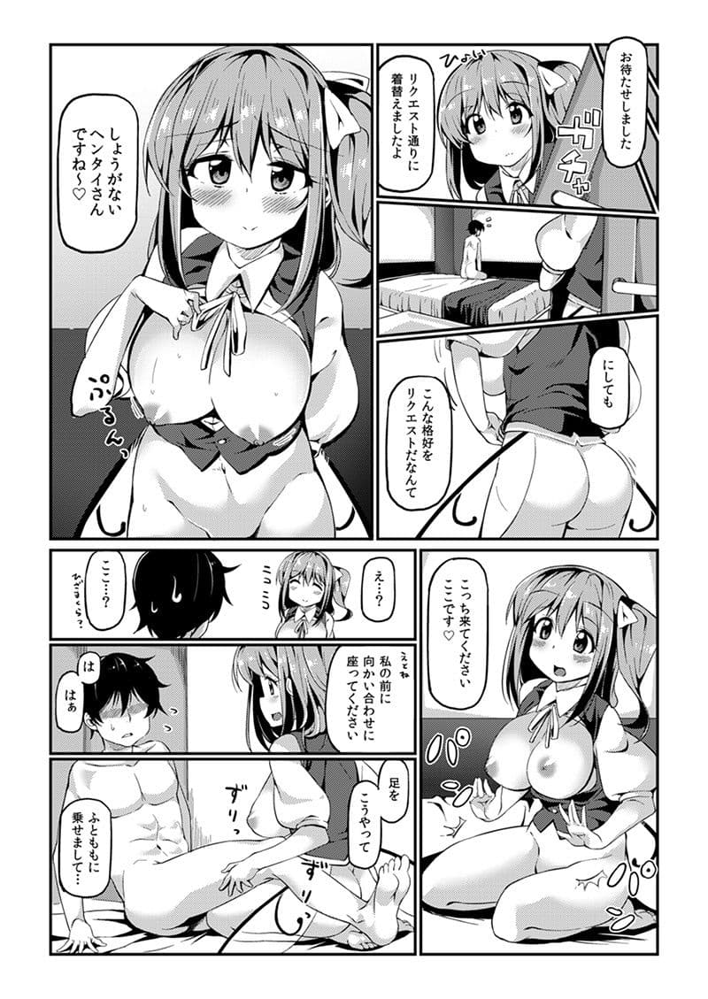 大ちゃんにお世話してもらう本 サンプル 4
