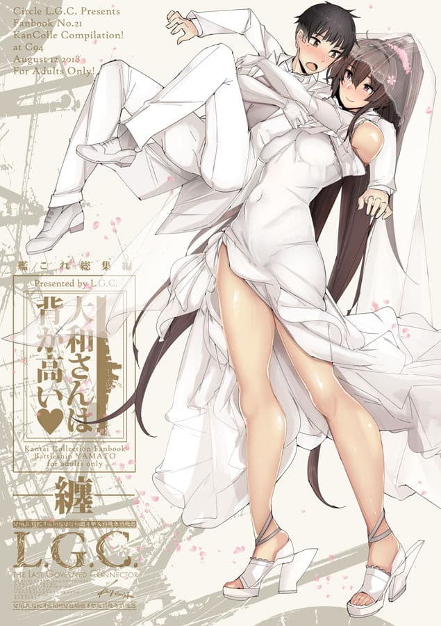 大和さんは背が高い。-纏- サンプル 1