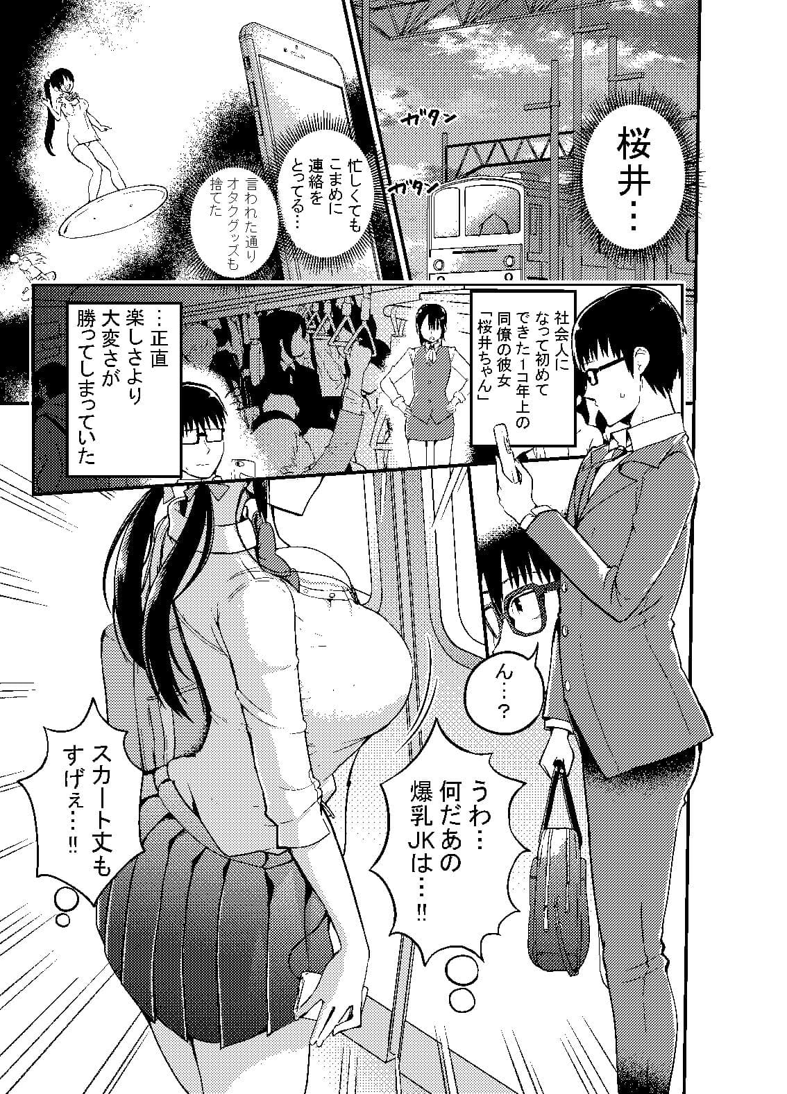 彼女の妹が巨乳ミニスカJKで小悪魔系？ サンプル 1
