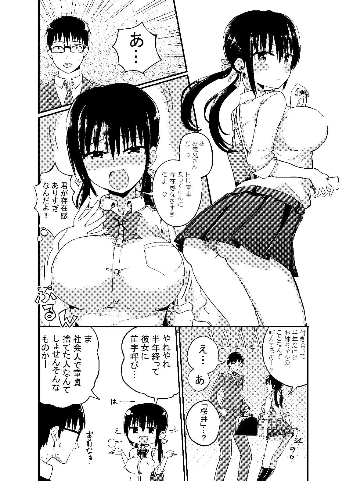 彼女の妹が巨乳ミニスカJKで小悪魔系？ サンプル 2