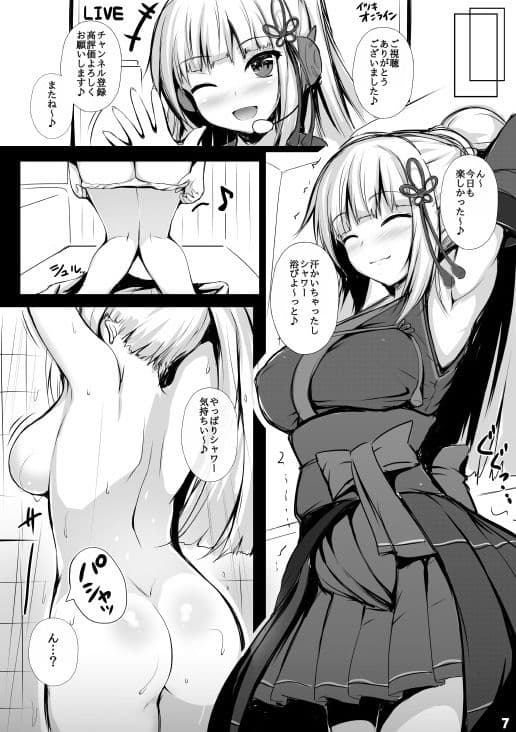 バーチャルユーチューバー伊月トウカの事情 サンプル 1