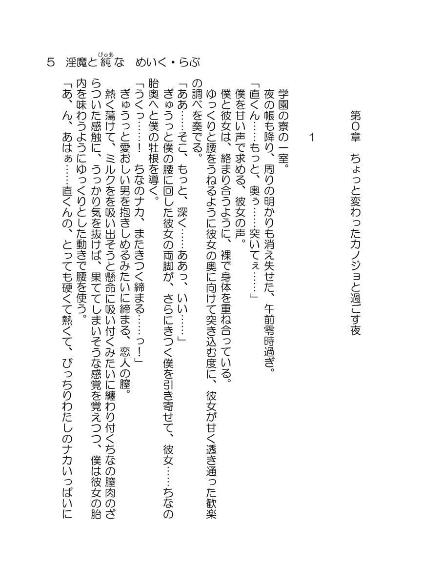 淫魔と純(ぴゅあ)な めいく・らぶ サンプル 3