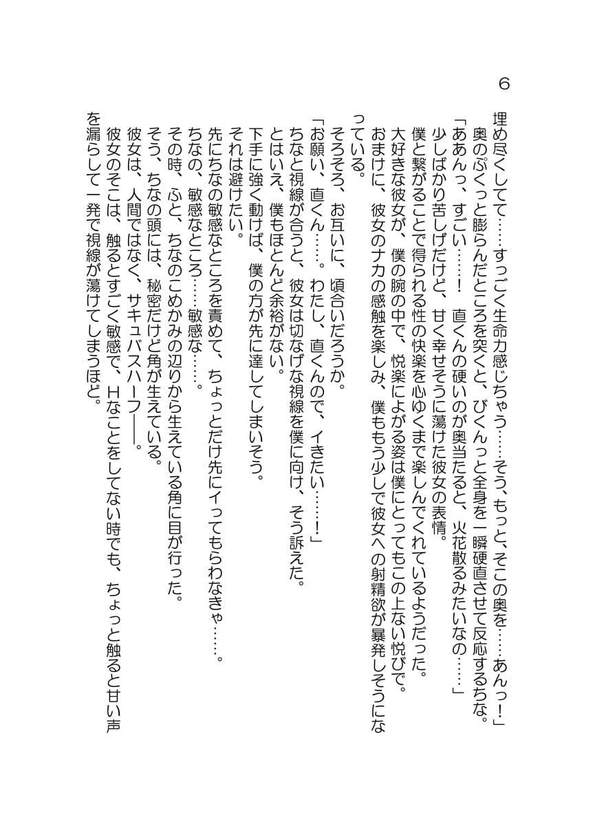 淫魔と純(ぴゅあ)な めいく・らぶ サンプル 4