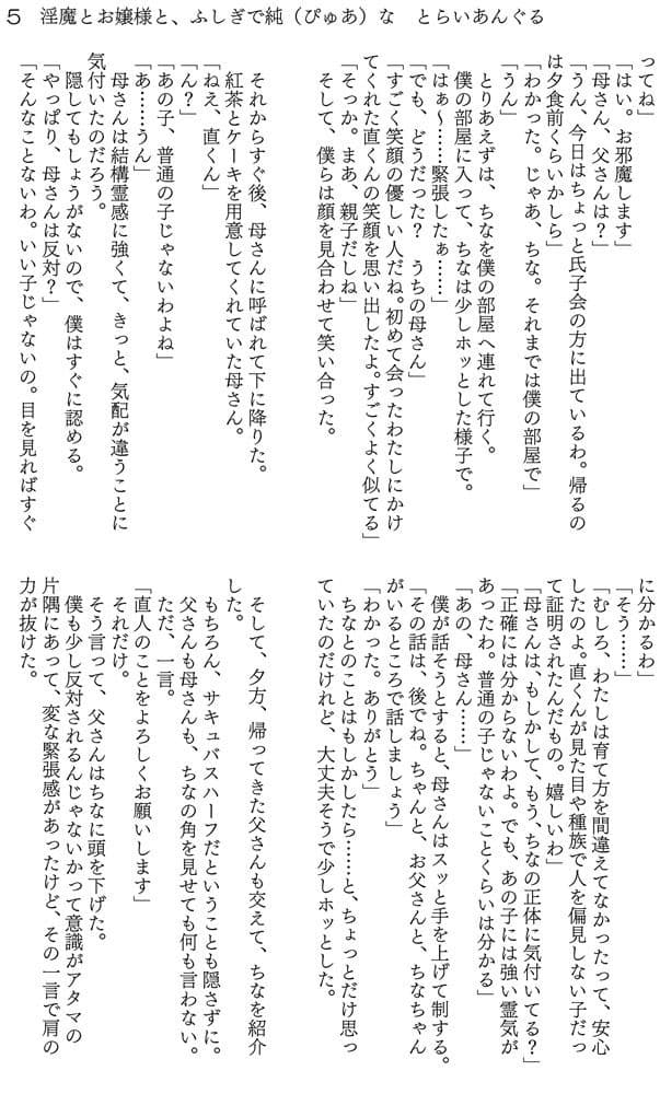 淫魔とお嬢様と、ふしぎで純な とらいあんぐる サンプル 2