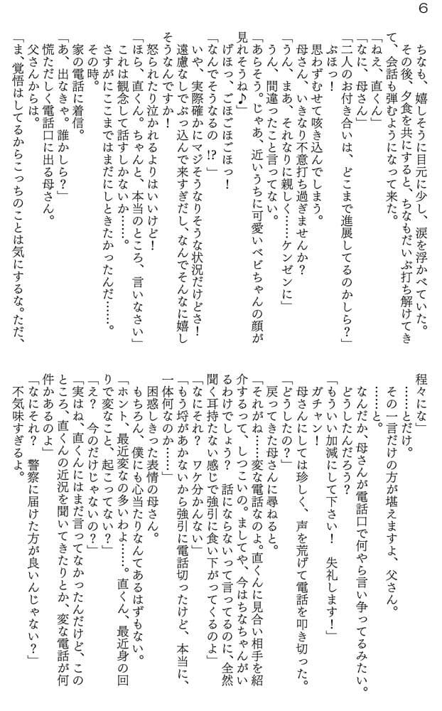 淫魔とお嬢様と、ふしぎで純な とらいあんぐる サンプル 3